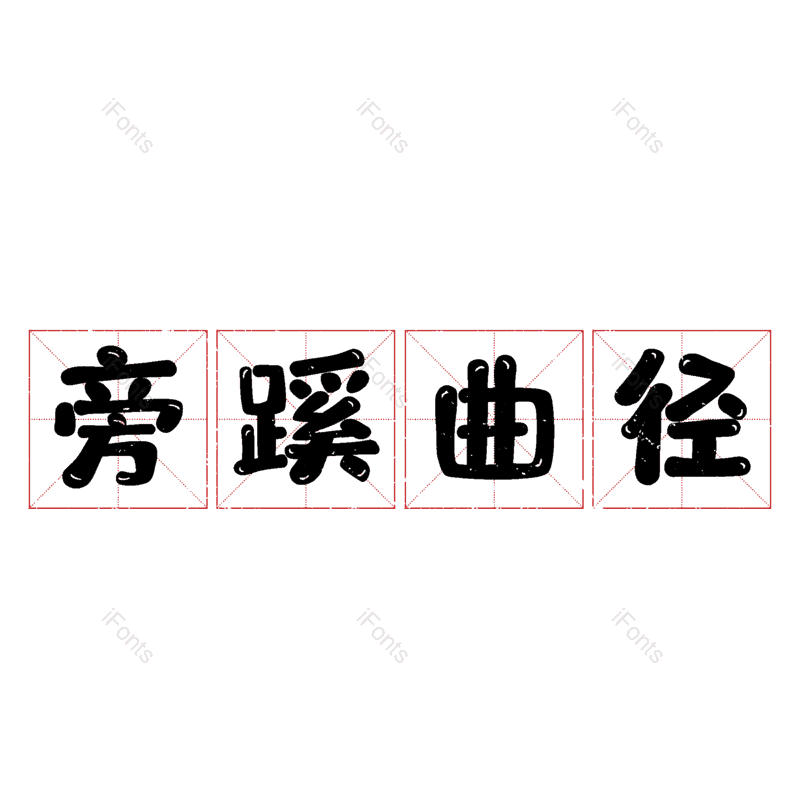 图片,元素,PNG,免抠素材